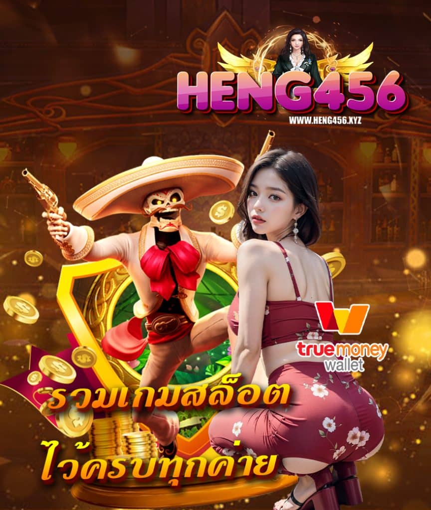 heng456